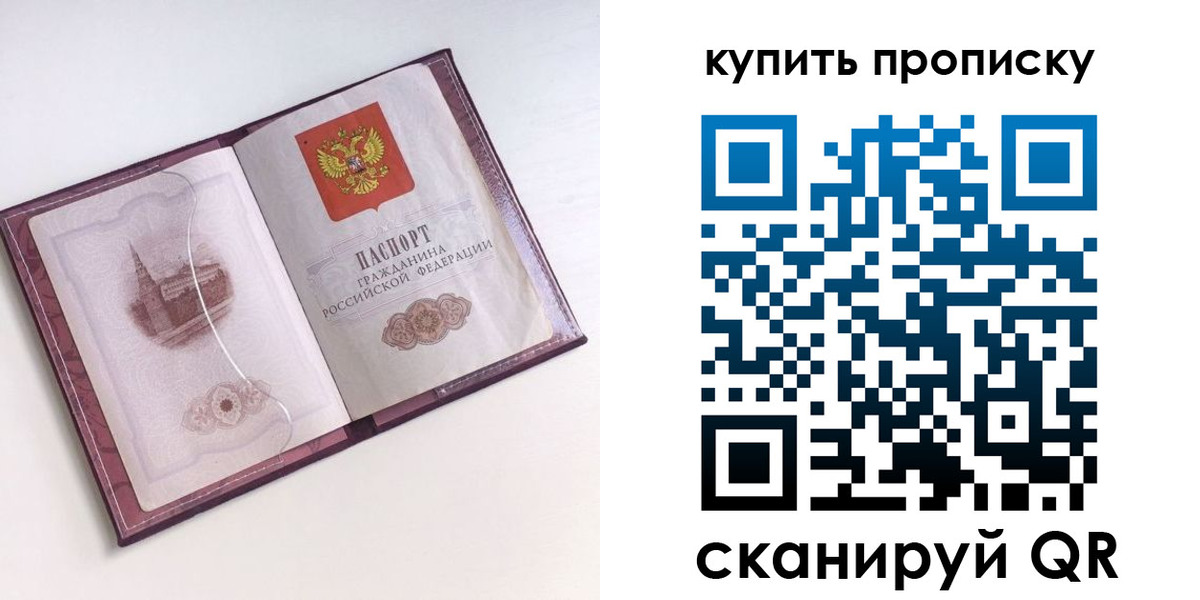 прописка для школы в Наро-Фоминске