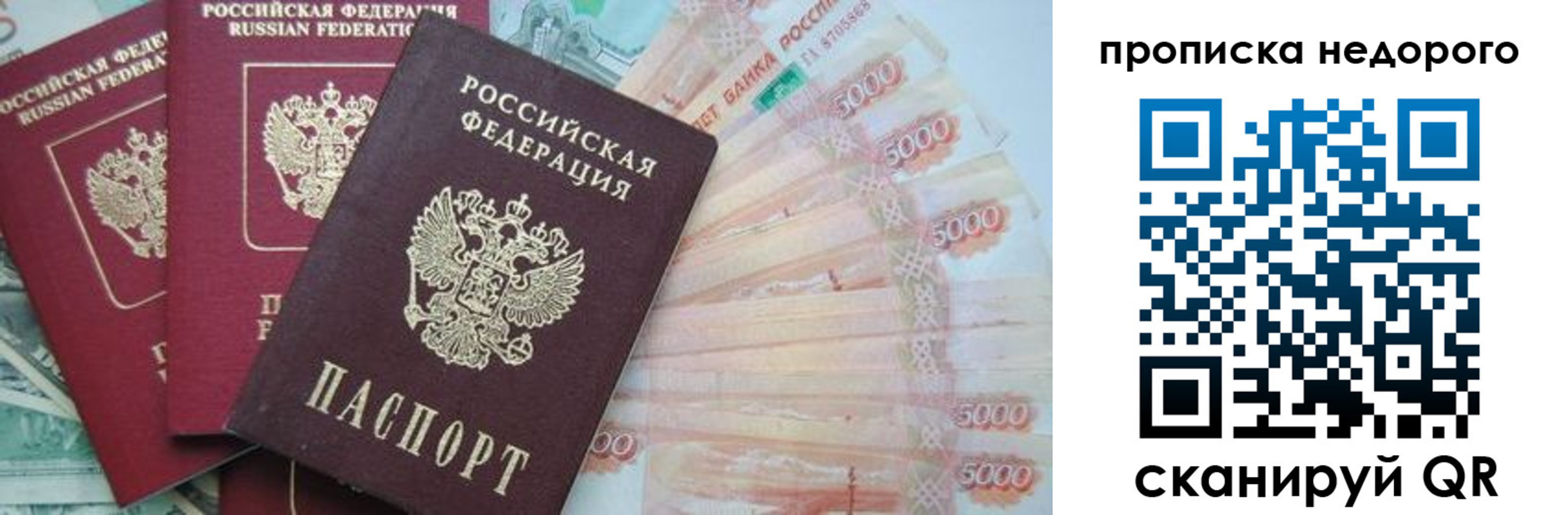 прописка штамп в Наро-Фоминске