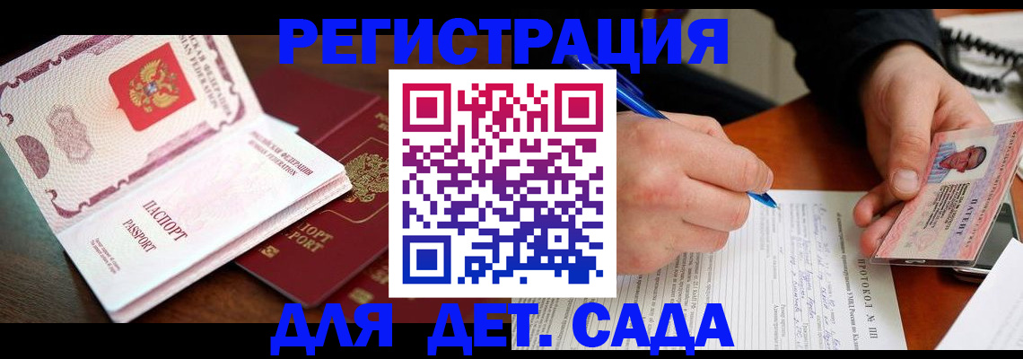 прописка ребенка в Наро-Фоминске
