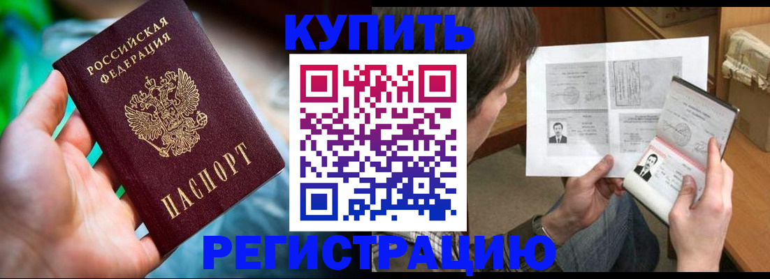 временная регистрация собственник в Наро-Фоминске