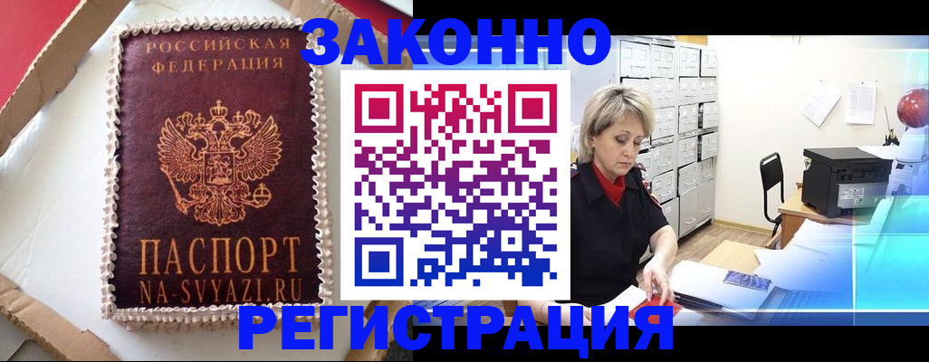 временная регистрация в квартире в Наро-Фоминске