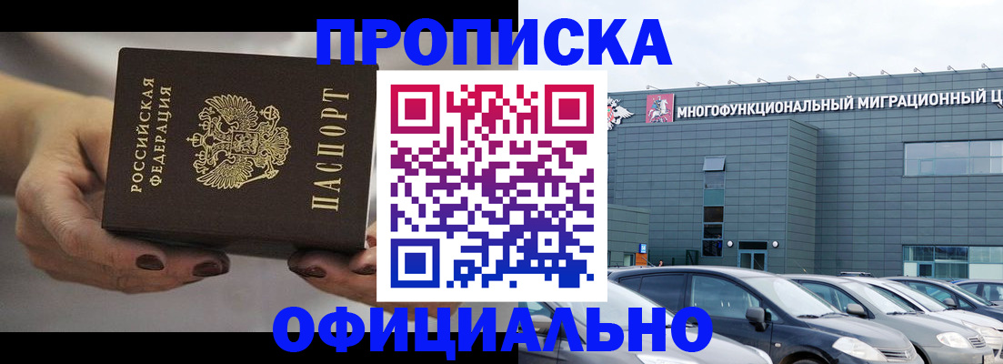 прописка ребенка в Наро-Фоминске
