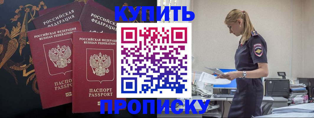 прописка для военкомата в Наро-Фоминске