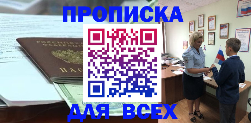 прописка паспорт в Наро-Фоминске