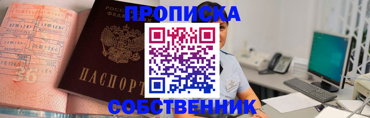 временная регистрация в Наро-Фоминске